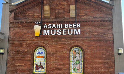 アサヒビールミュージアムの画像1