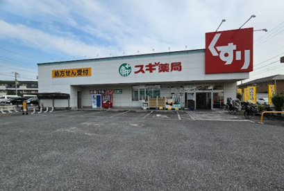 スギドラッグ 川口元郷店の画像1