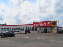 サンドラッグ 北見青葉店