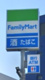 ファミリーマート 郡山安積町長久保店の画像