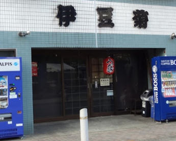 伊豆菊の画像1