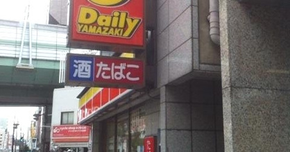 デイリーヤマザキ 扇町公園前店の画像1