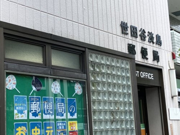 世田谷淡島郵便局の画像1