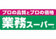 業務スーパー 上新庄店の画像