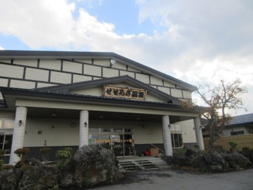 せせらぎ温泉の画像1