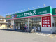 ドラッグセイムス土佐山田店の画像