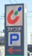 カワチ薬品 会津若松南店の画像
