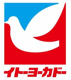 イトーヨーカドー上永谷店の画像