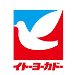 イトーヨーカドー湘南台店の画像1