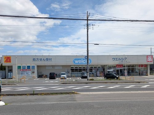 ウエルシア上尾上店の画像