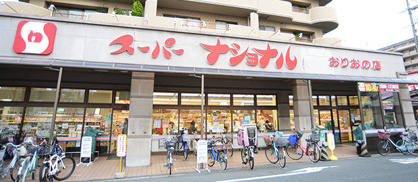 スーパーナショナル おりおの店の画像1