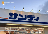 サンディ天王寺町店