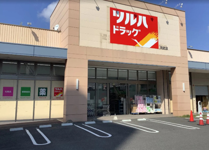 ツルハドラッグ則武店の画像