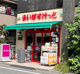 まいばすけっと 十条仲原店の画像