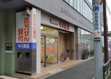 中川薬局 関町店の画像1