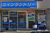 コインランドリー　エコクリーン古淵店