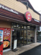 ほっともっと 六ッ川店の画像