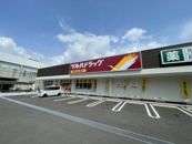 ツルハドラッグ 西宮久保店