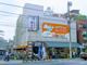 エネルギースーパーたじま 駒込店の画像