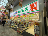 ドラッグセイムス 天神橋筋五丁目店