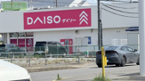 ディスカウントショップ DAISO 西白井店