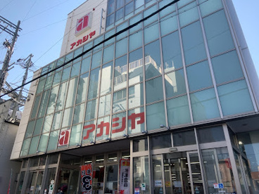 アカシヤ 淡路店の画像1