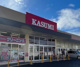 カスミ 岩間店の画像