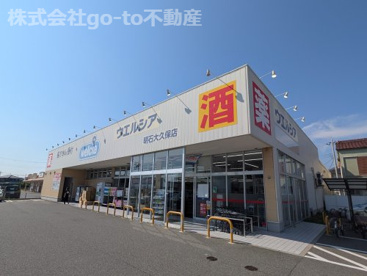 ウエルシア明石大久保店の画像1