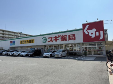 スギドラッグ 長居公園通店の画像1