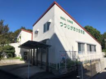 つつじがおか幼稚園