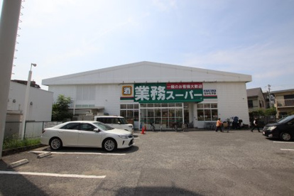 業務スーパー なかもず店の画像1