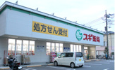スギ薬局 南六郷店