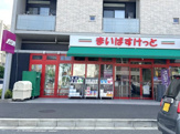 まいばすけっと松戸古ヶ崎店