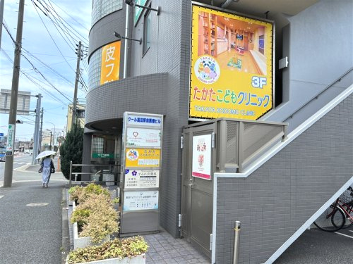 たかたこどもクリニック
