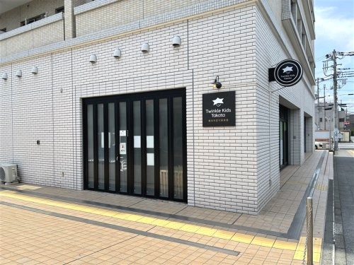 トゥインクルキッズ高田保育園