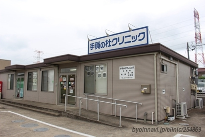 手賀の杜クリニックの画像1