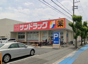 サンドラッグ 宝塚光明町店