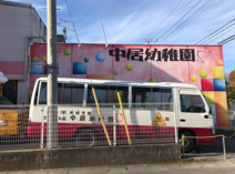 認定こども園中居幼稚園