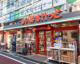 まいばすけっと 笹塚駅南店の画像