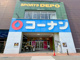 コーナンJR中山寺駅前店の画像