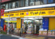 薬マツモトキヨシ ときわ台店の画像