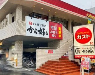 ガスト 板橋本町店(から好し取扱店)の画像1