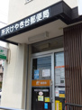所沢けやき台郵便局