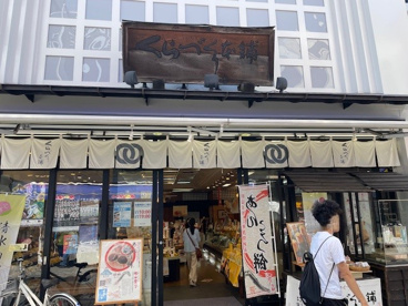 くらづくり本舗の画像1