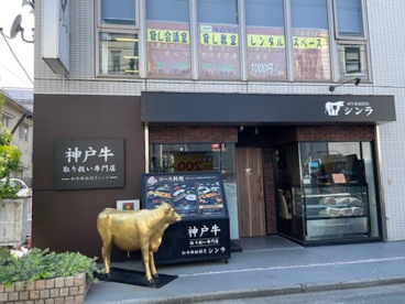 鉄板割烹シンラの画像1