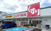 スギ薬局 所沢旭町店
