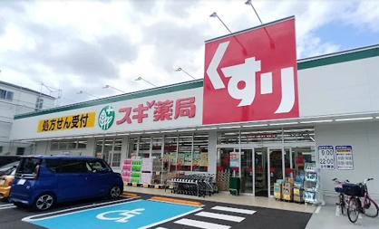 スギ薬局 所沢旭町店の画像1