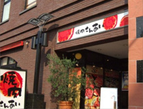 焼肉テラスSanAi