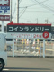 ココデウォッシュ 馬寄店の画像