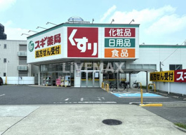 スギドラッグ 出来町店